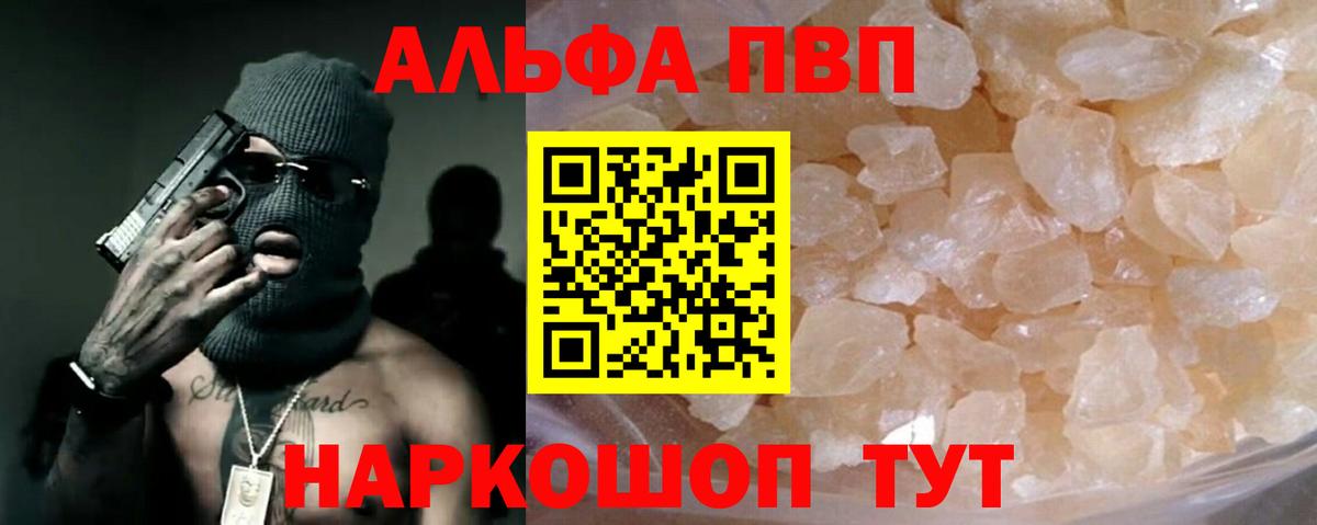 Рыбинск  Alpha-PVP Crystall  Alpha PVP крисы CK  закладки  Вход с VPN  Альфа ПВП 