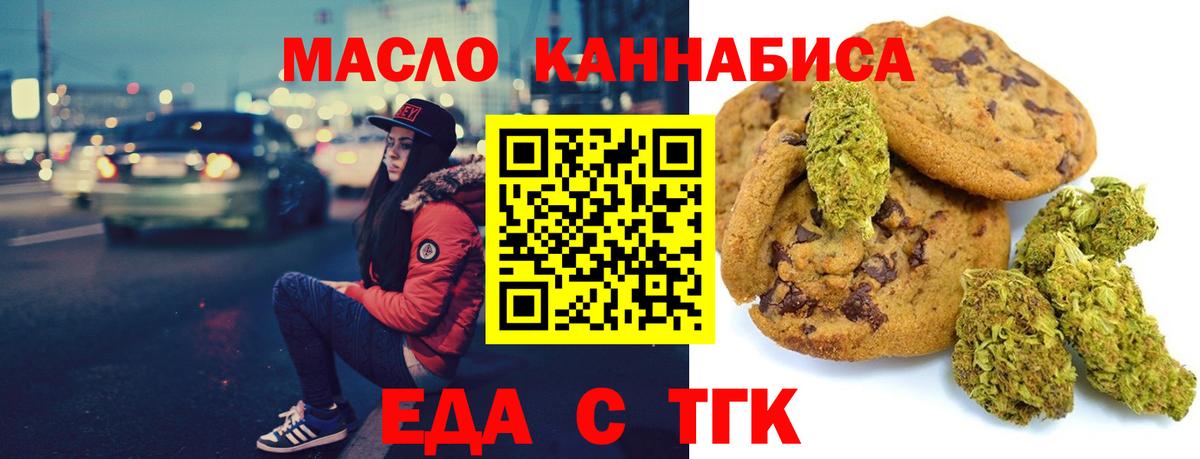 Печенье с ТГК конопля  Вход с VPN  Рыбинск 