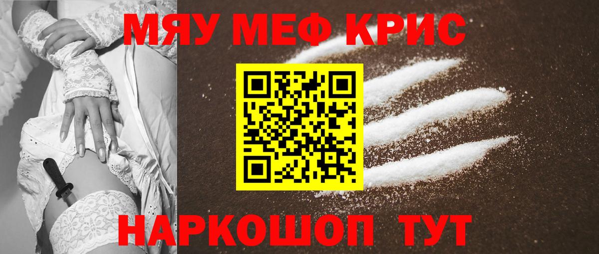 Мефедрон кристаллы  Вход с VPN  МЕФ мука  Рыбинск 
