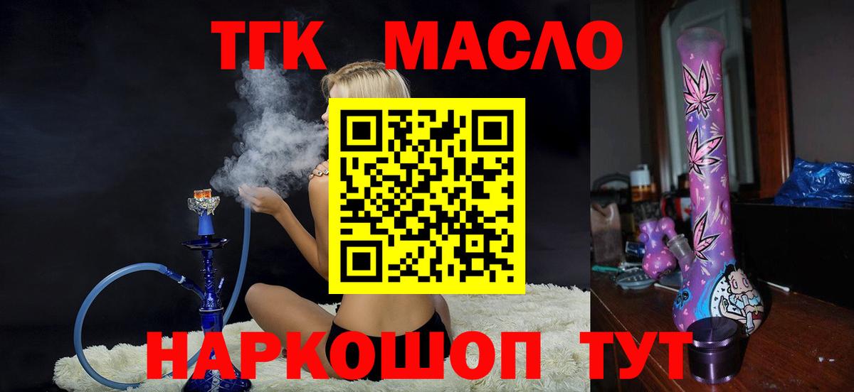 Дистиллят ТГК жижа  ТГК вейп  Вход с VPN  Рыбинск 